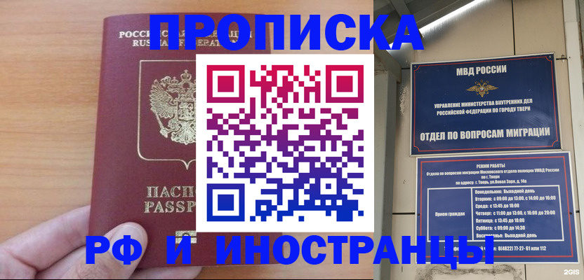 прописка 2025 в Октябрьском